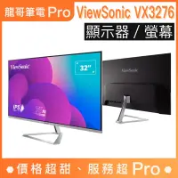 在飛比找蝦皮購物優惠-【龍哥筆電 Pro】ViewSonic VX3276-MHD