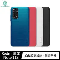 在飛比找有閑購物優惠-NILLKIN Redmi 紅米 Note 11S 超級護盾