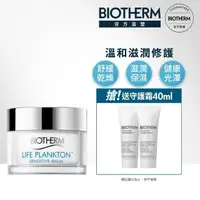 在飛比找momo購物網優惠-【碧兒泉】官方直營 奇蹟活源修護霜 50ml(BIOTHER