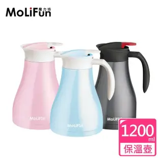 【MoliFun 魔力坊】1.2L不鏽鋼雙層真空附專利濾網保溫壺