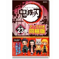 在飛比找蝦皮購物優惠-絕版 現貨 日版 鬼滅之刃 鬼滅 23集 完結篇 限定同捆版