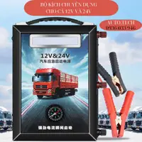 在飛比找蝦皮購物優惠-12v、24v 高端汽車電源緊急啟動電源。 電池容量大 35