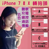 在飛比找有閑購物優惠-#271 iPhone 7 8 X 雙Lightning轉接