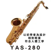 在飛比找蝦皮購物優惠-YAMAHA YAS-280 薩克斯風 YAS280 中音薩