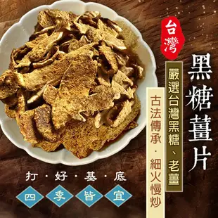 台灣黑糖薑片 薑茶