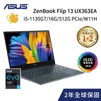 在飛比找蝦皮購物優惠-ASUS ZenBook Flip 13 UX363EA-0