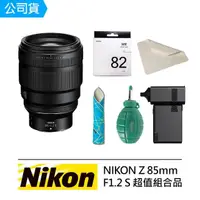 在飛比找momo購物網優惠-【Nikon 尼康】NIKON Z 85mm F1.2 S 