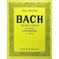 在飛比找樂天市場購物網優惠-【學興書局】Bach 巴哈初步鋼琴曲集（中英對照）