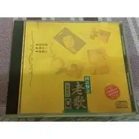 在飛比找蝦皮購物優惠-正版CD-- 國語懷念老歌 珍藏版(四) (英倫唱片1991