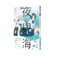 在飛比找蝦皮商城優惠-夜與海1-3(完) 郷本 三日月書版 Mikazuki Ｘ 