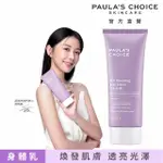 【寶拉珍選】10%果酸身體乳210ML(拋光/滑嫩/保濕/去角質)