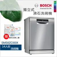 在飛比找蝦皮商城優惠-BOSCH 博世-14人份獨立式沸石洗碗機SMS8ZCI00