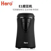 在飛比找樂天市場購物網優惠-磨豆機 Hero磨豆機電動咖啡豆研磨機 家用小型粉碎機 不銹