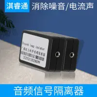 在飛比找蝦皮購物優惠-音頻信號隔離器電腦3.5mm消除噪音聲消電流聲抗干擾器廣電降