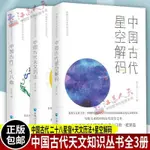 ☘千千☘【台灣發貨】中國古代二十八宿中國古代天文知識叢書陳久金著天文科普讀物書籍