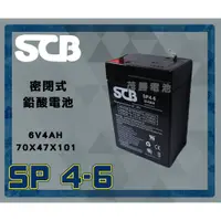 在飛比找蝦皮購物優惠-【茂勝電池】SCB SP4-6 6V4A 密閉式鉛酸電池 可