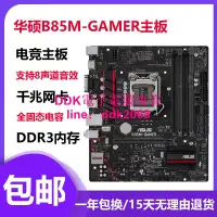 在飛比找露天拍賣優惠-現貨.正品Asus/華碩B85M-GAMER主板 1150針