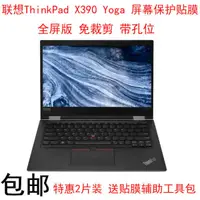 在飛比找蝦皮購物優惠-聯想ThinkPad X390 Yoga螢幕保護貼膜13.3