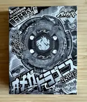 Beyblade COROCORO Omega Dragonis TAKARA LIMITED Promo 85WF NIB AUTHENTIC