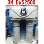 3M DWS2500 廚下型頂級雙管淨水器. 只有一組