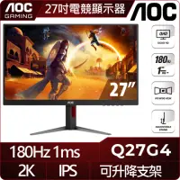 在飛比找momo購物網優惠-【AOC】Q27G4 27型IPS 2K 180Hz 平面電