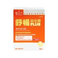 在飛比找PChome24h購物優惠-【台塑生醫】 舒暢益生菌PLUS 30包/盒