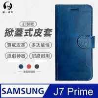 在飛比找PChome24h購物優惠-【o-one】Samsung 三星 J7 Prime 小牛紋