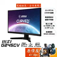 在飛比找蝦皮商城優惠-MSI微星 G245CV【23.6吋】曲面螢幕/VA/150