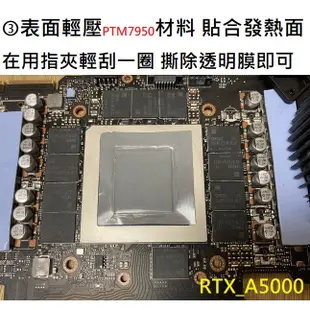 台灣現貨 Honeywell PTM7950 霍尼韋爾相變化導熱片 導熱貼片 筆電散熱 剋星 專治顯示卡 GPU