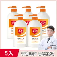 在飛比找PChome24h購物優惠-美琪 抗菌洗手乳(玫瑰果萃) 700ml X5