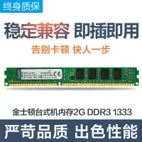 在飛比找露天拍賣優惠-金士頓2G 1333 DDR3臺式機電腦內存條兼容1600電