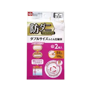 【日本LEC激落君】可重複使用防塵防潮防霉防蟲棉被壓縮收納袋-特大LL號2入/包(吸塵器抽氣式真空夾鏈袋)