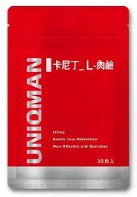 在飛比找Yahoo!奇摩拍賣優惠-UNIQMAN-卡尼丁_L-肉鹼二代(30顆/袋)