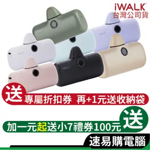 iWALK 第五代 PRO 行動電源 直插式行動電源 加長版 快充 閃充 口袋電源 口袋寶 蘋果 移動電源 迷你行動充