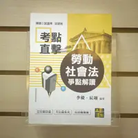 在飛比找蝦皮購物優惠-【午後書房】李毅．辰翊，《勞動社會法爭點解讀》，2020年五