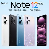 在飛比找蝦皮購物優惠-全新未拆封小米 Redmi 紅米Note 12 Pro手機 