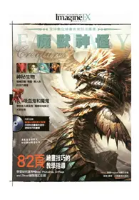 在飛比找TAAZE讀冊生活優惠-全球數位繪畫名家技法叢書：魔獸神怪