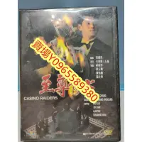 在飛比找Yahoo!奇摩拍賣優惠-香港電影-DVD-至尊無上-劉德華 譚詠麟 陳玉蓮 關之琳