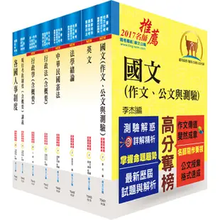 【鼎文公職。書籍】公務人員薦任升等（人事行政）套書 - 6E54 鼎文公職官方賣場