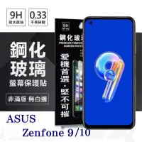 在飛比找博客來優惠-華碩 ASUS ZenFone 9 / ZenFone 10