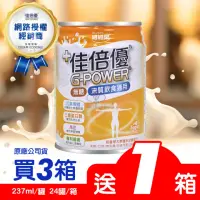 在飛比找momo購物網優惠-【維維樂】佳倍優流質飲食適用X3箱+1箱(24瓶/箱 無糖)