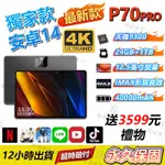 🔥12小時出貨+3699元禮物🔥獨家款P50PRO游戲平板 12.5寸平板電腦 5G原神平板 安卓14 24+1TB