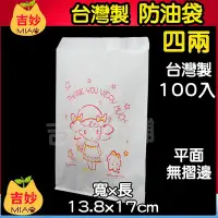 在飛比找Yahoo!奇摩拍賣優惠-防油紙袋 4兩平袋 #813 台灣製 公版 漢堡袋 熱狗袋 