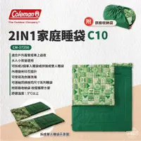 在飛比找蝦皮商城優惠-早點名｜Coleman 2 IN 1家庭睡袋 C10 CM-