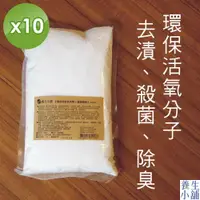 在飛比找i郵購優惠-【養生小舖】環保活氧去漬洗衣~過碳酸鈉(1000g裝) 團購