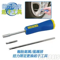 在飛比找森森購物網優惠-【良匠工具】0.45Nm (150 245mm雙長度)雙刻度