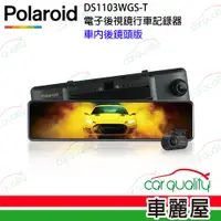 在飛比找PChome24h購物優惠-【Polaroid 寶麗萊】DVR電子後視鏡 11.88 D