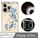 KnowStar APPLE iPhone 14 Pro 6.1吋 奧地利彩鑽防摔鏡頭全包覆軍規手機殼-蘭亭序