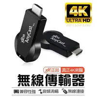 在飛比找PChome24h購物優惠-真4K 5G 電視棒/HDMI電視手機 無線影音傳輸器