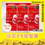 【錢多多】CIELO宣若◾EX染髮霜 原裝公司貨 按壓式染髮 白髮 沙龍級 護髮染 染膏 染劑 居家染髮 染劑